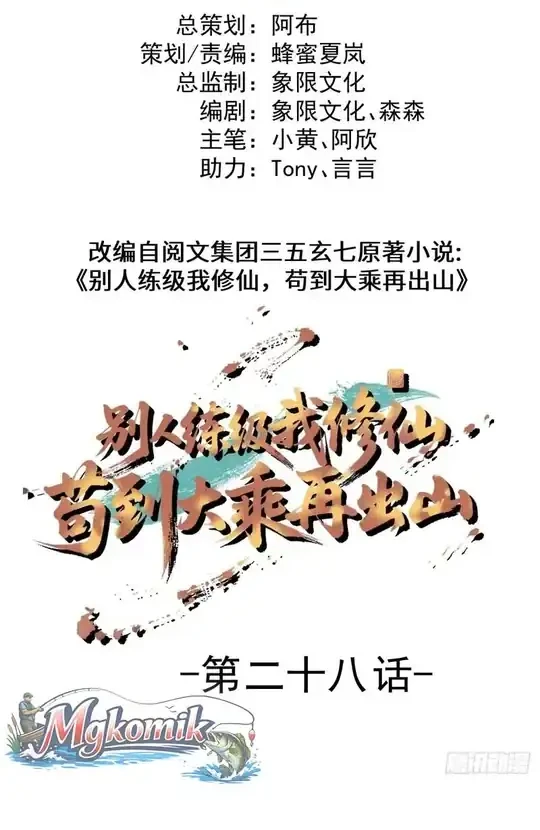 Manhua Immortal Simulator: Cultivating in Secret Chapter 28 gambar 2