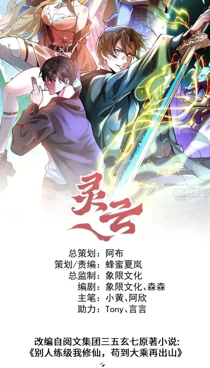 Manhua Immortal Simulator: Cultivating in Secret Chapter 44 gambar 2