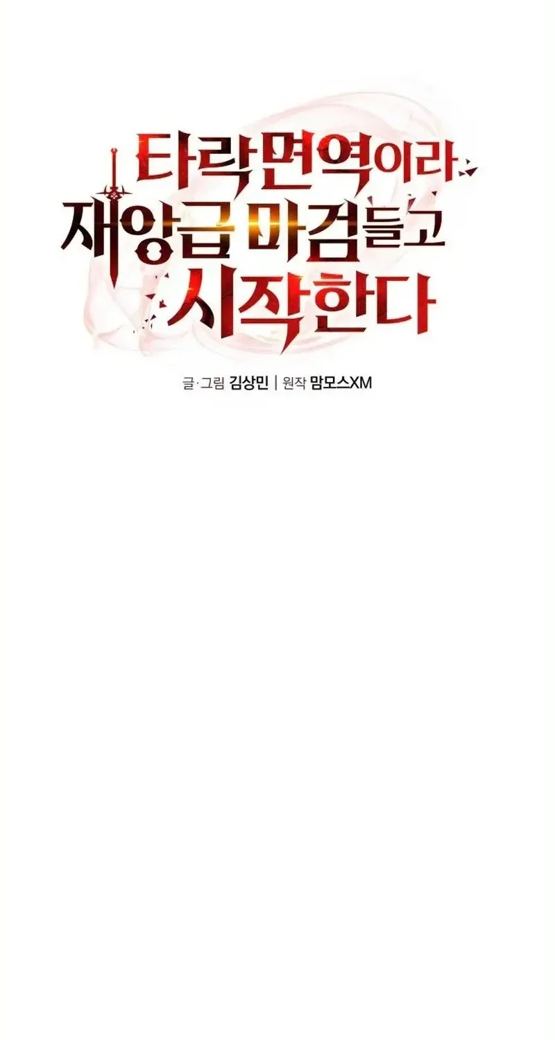 Immune to Corruption, I Wield a Cataclysmic Demon Sword Chapter 1 Gambar 14