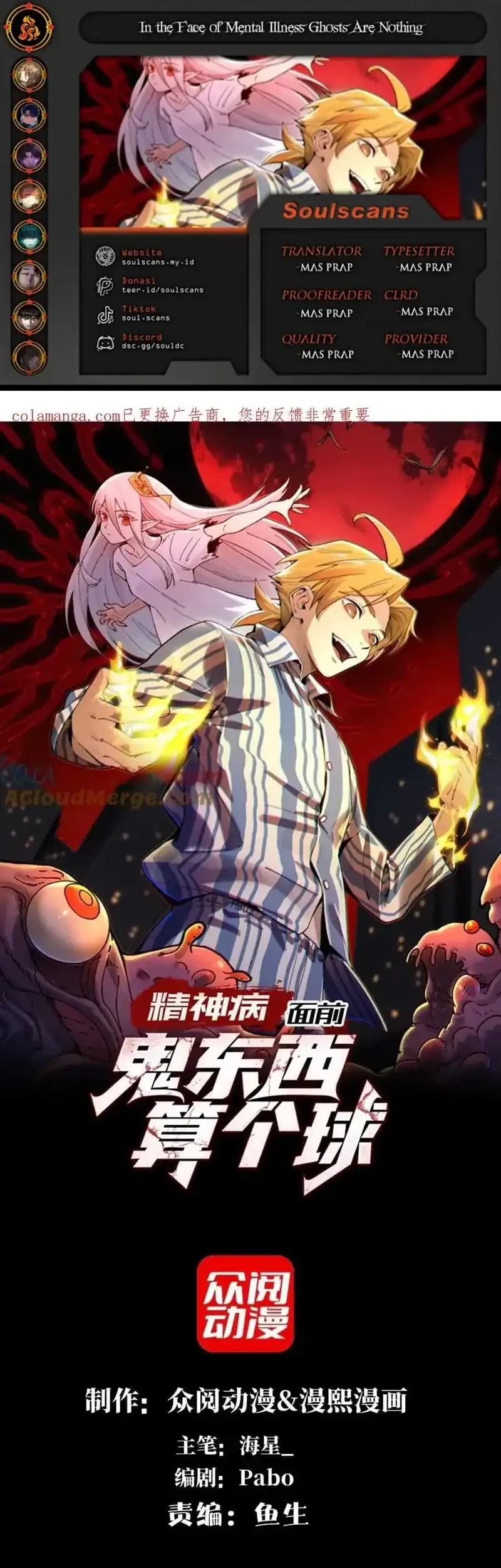 Komik In the Face of Mental Illness Ghosts Are Nothing Chapter 126 gambar nomor 1