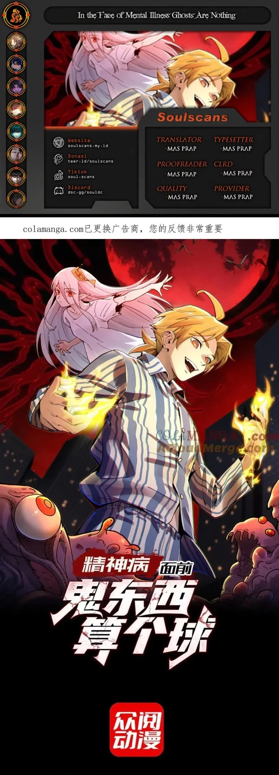 Komik In the Face of Mental Illness Ghosts Are Nothing Chapter 129 gambar nomor 1