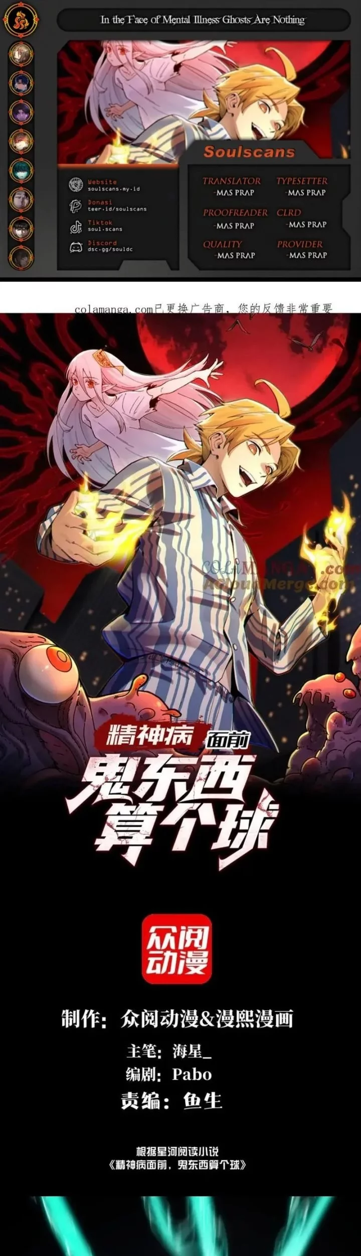 Komik In the Face of Mental Illness Ghosts Are Nothing Chapter 130 gambar nomor 1