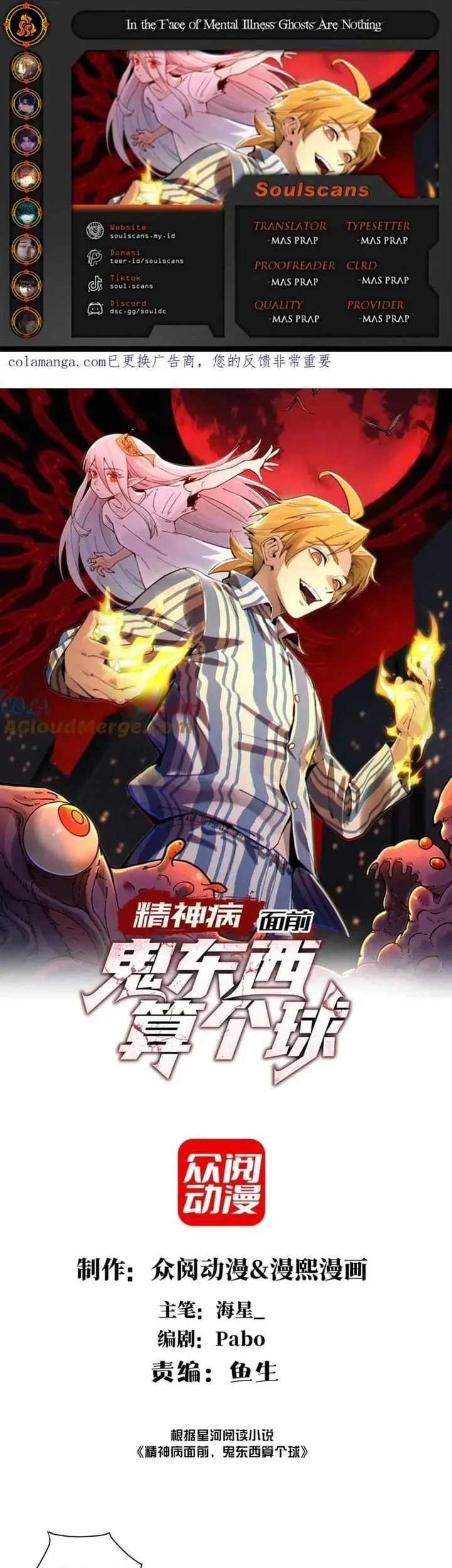 Komik In the Face of Mental Illness Ghosts Are Nothing Chapter 133 gambar nomor 1