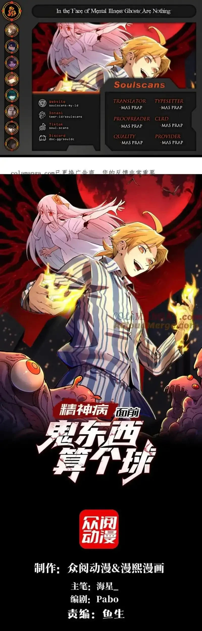 Komik In the Face of Mental Illness Ghosts Are Nothing Chapter 134 gambar nomor 1