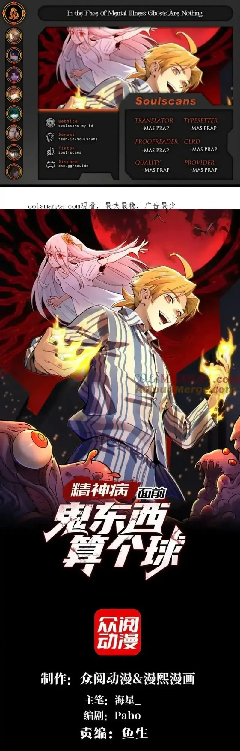 Komik In the Face of Mental Illness Ghosts Are Nothing Chapter 136 gambar nomor 1