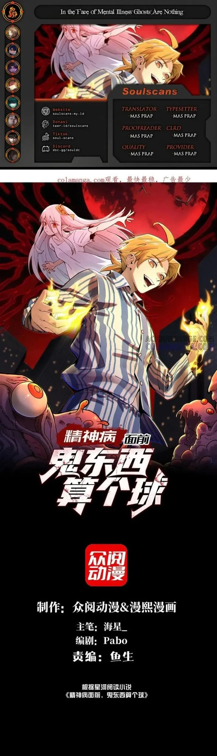 Komik In the Face of Mental Illness Ghosts Are Nothing Chapter 138 gambar nomor 1