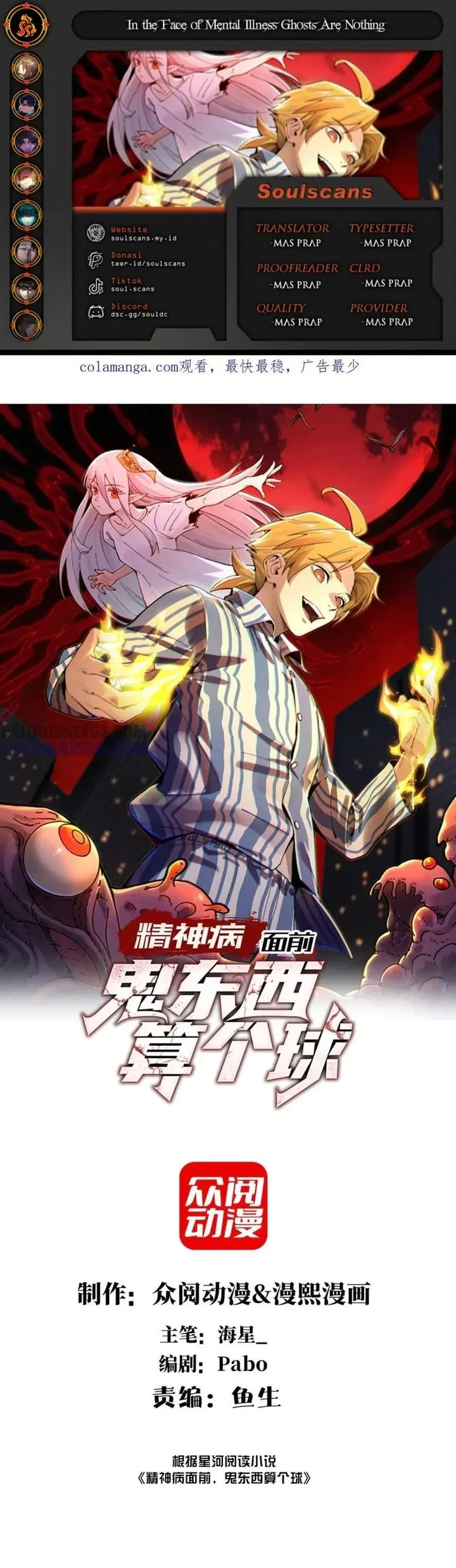 Komik In the Face of Mental Illness Ghosts Are Nothing Chapter 139 gambar nomor 1