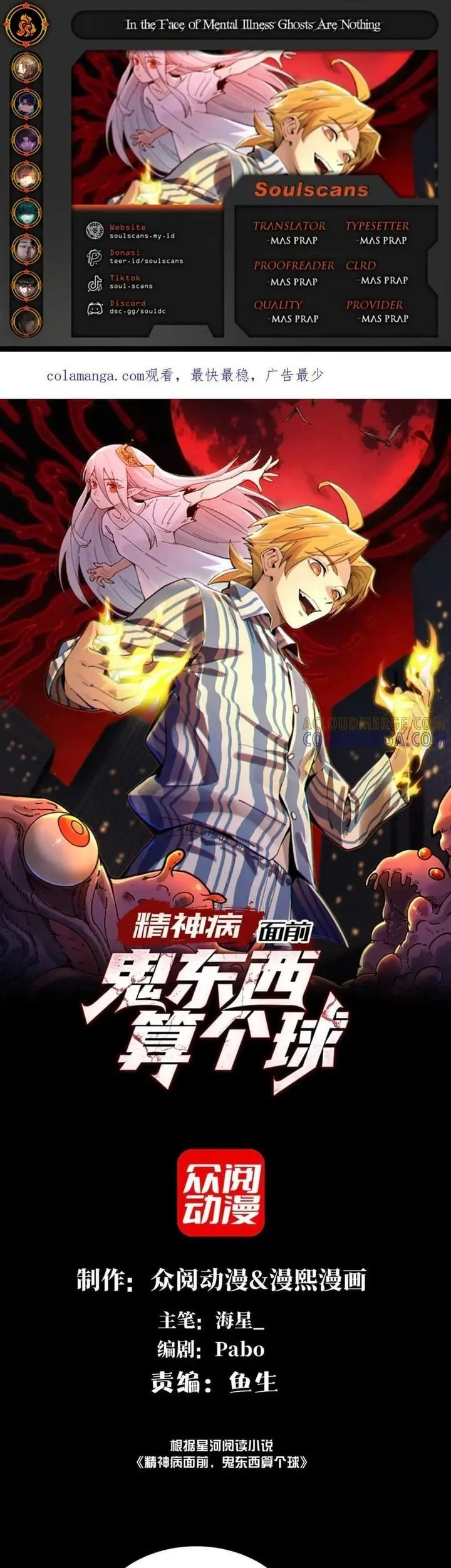 Komik In the Face of Mental Illness Ghosts Are Nothing Chapter 142 gambar nomor 1