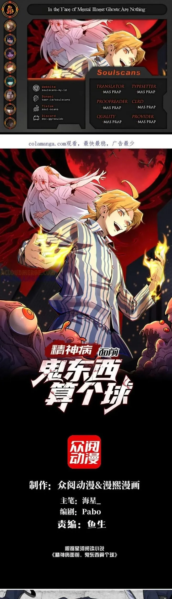 Komik In the Face of Mental Illness Ghosts Are Nothing Chapter 143 gambar nomor 1