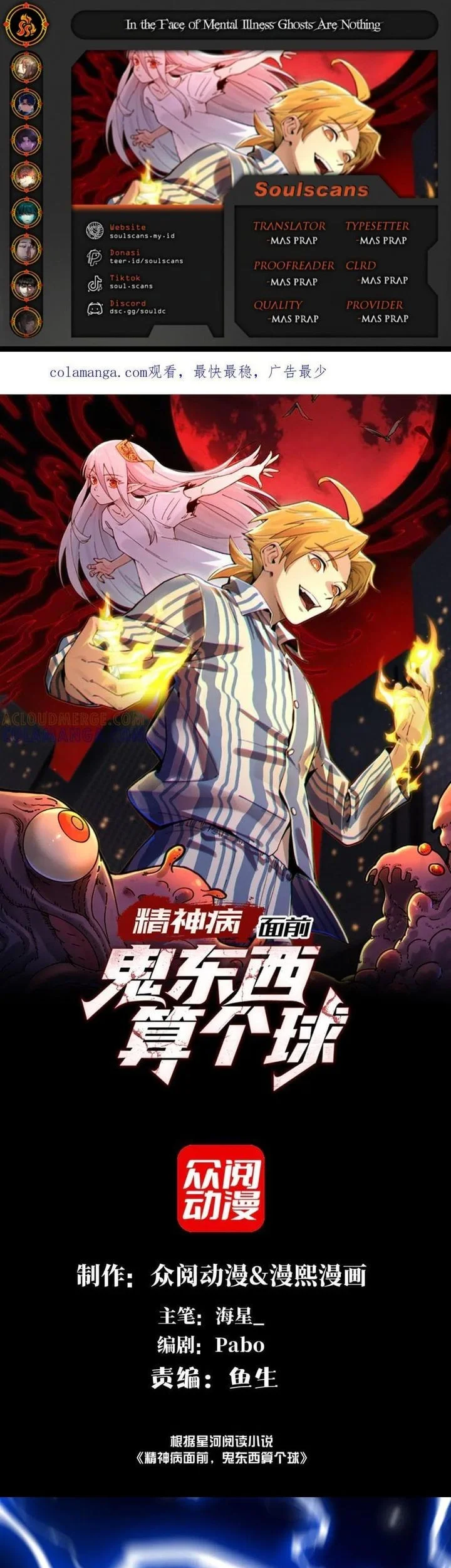 Komik In the Face of Mental Illness Ghosts Are Nothing Chapter 144 gambar nomor 1