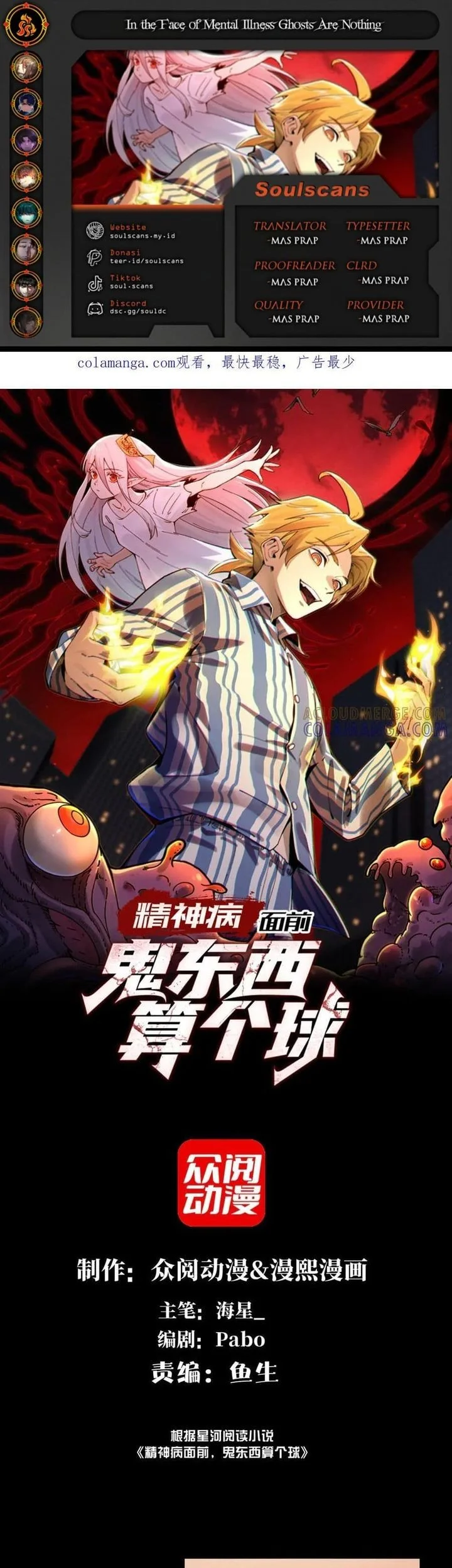 Komik In the Face of Mental Illness Ghosts Are Nothing Chapter 145 gambar nomor 1