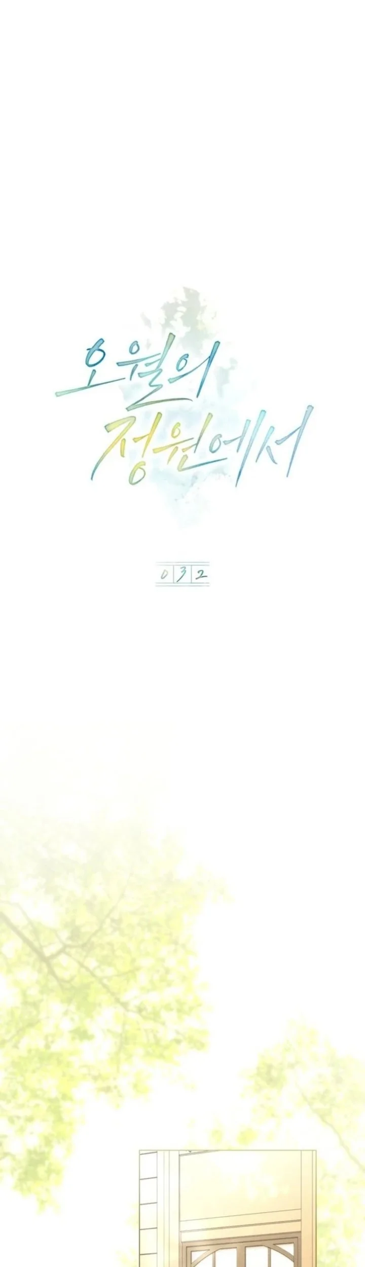 In the Garden of May Chapter 32 halaman 20