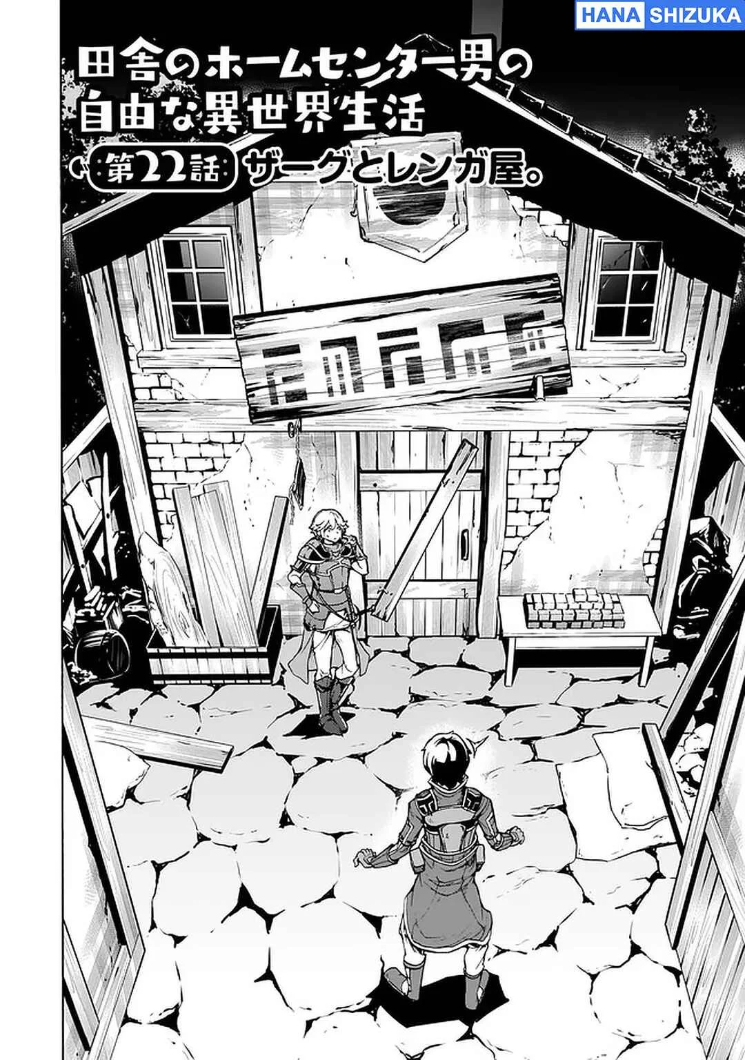 Inaka no Home Center Otoko no Jiyuu na Isekai Seikatsu Chapter 22 Gambar 3
