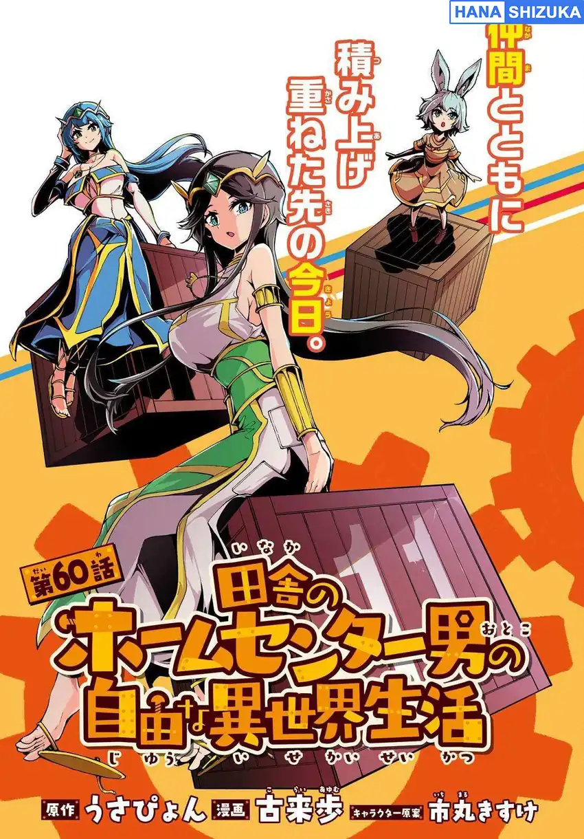 Inaka no Home Center Otoko no Jiyuu na Isekai Seikatsu Chapter 60 Gambar 4