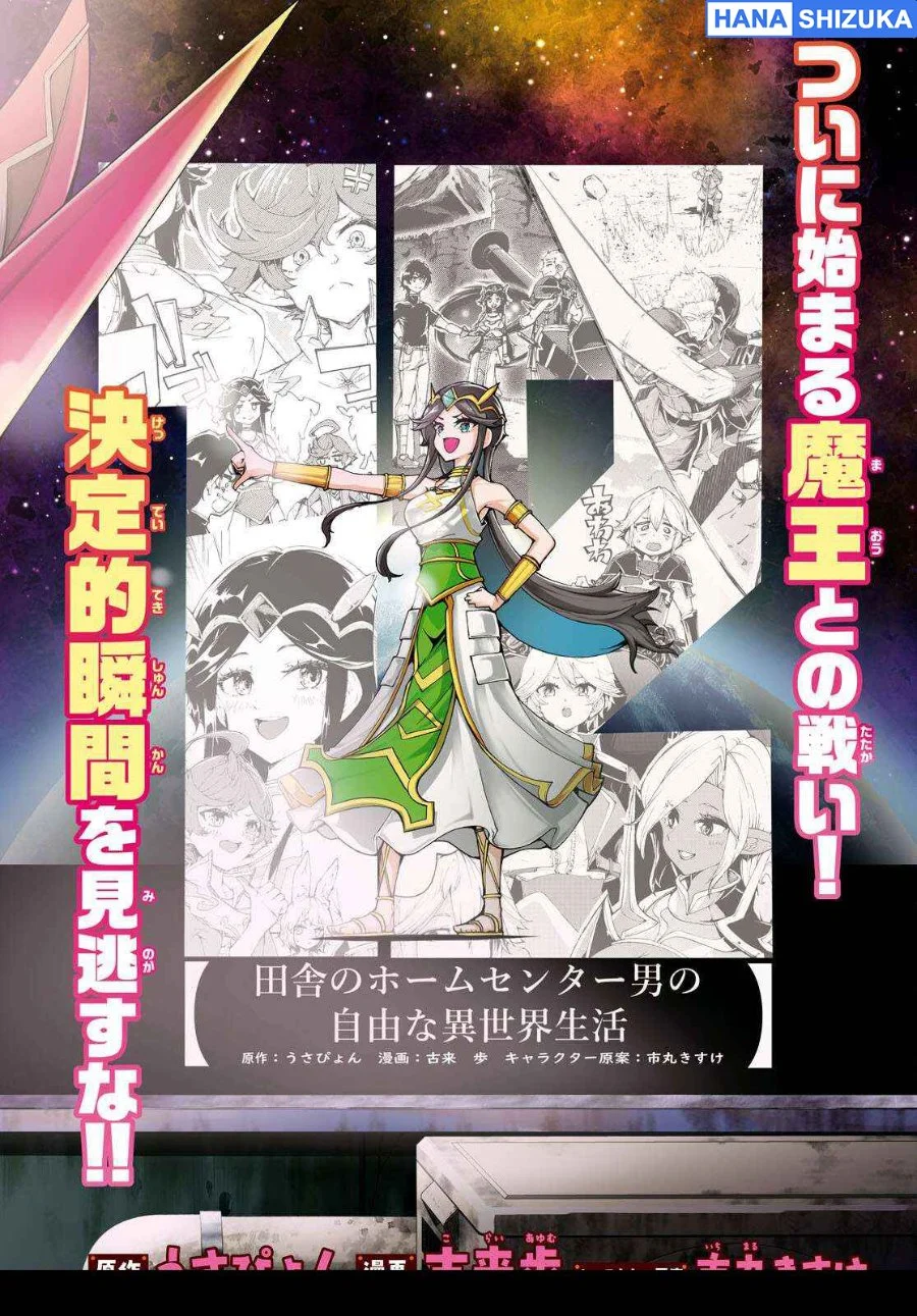 Inaka no Home Center Otoko no Jiyuu na Isekai Seikatsu Chapter 66 halaman 4