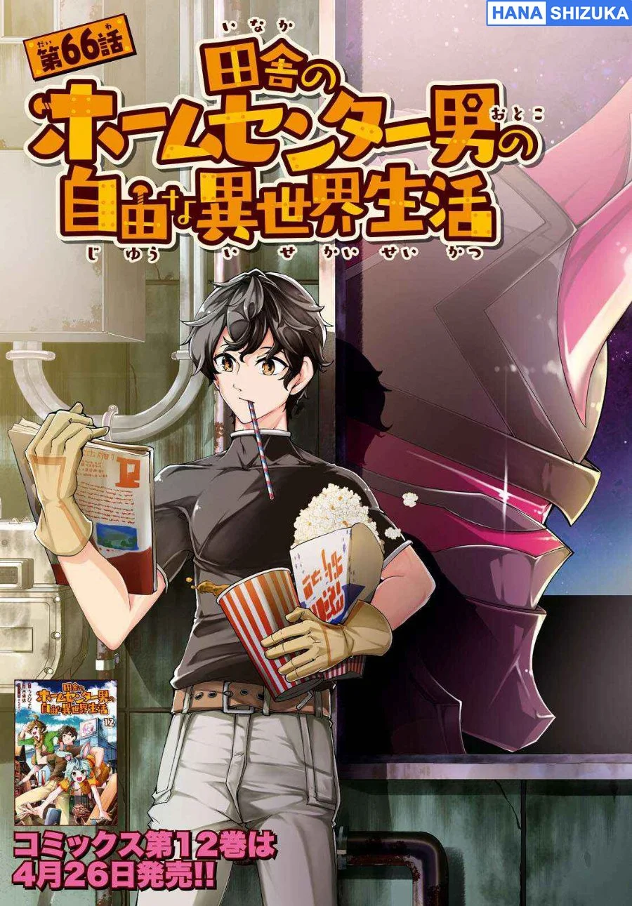 Inaka no Home Center Otoko no Jiyuu na Isekai Seikatsu Chapter 66 halaman 5