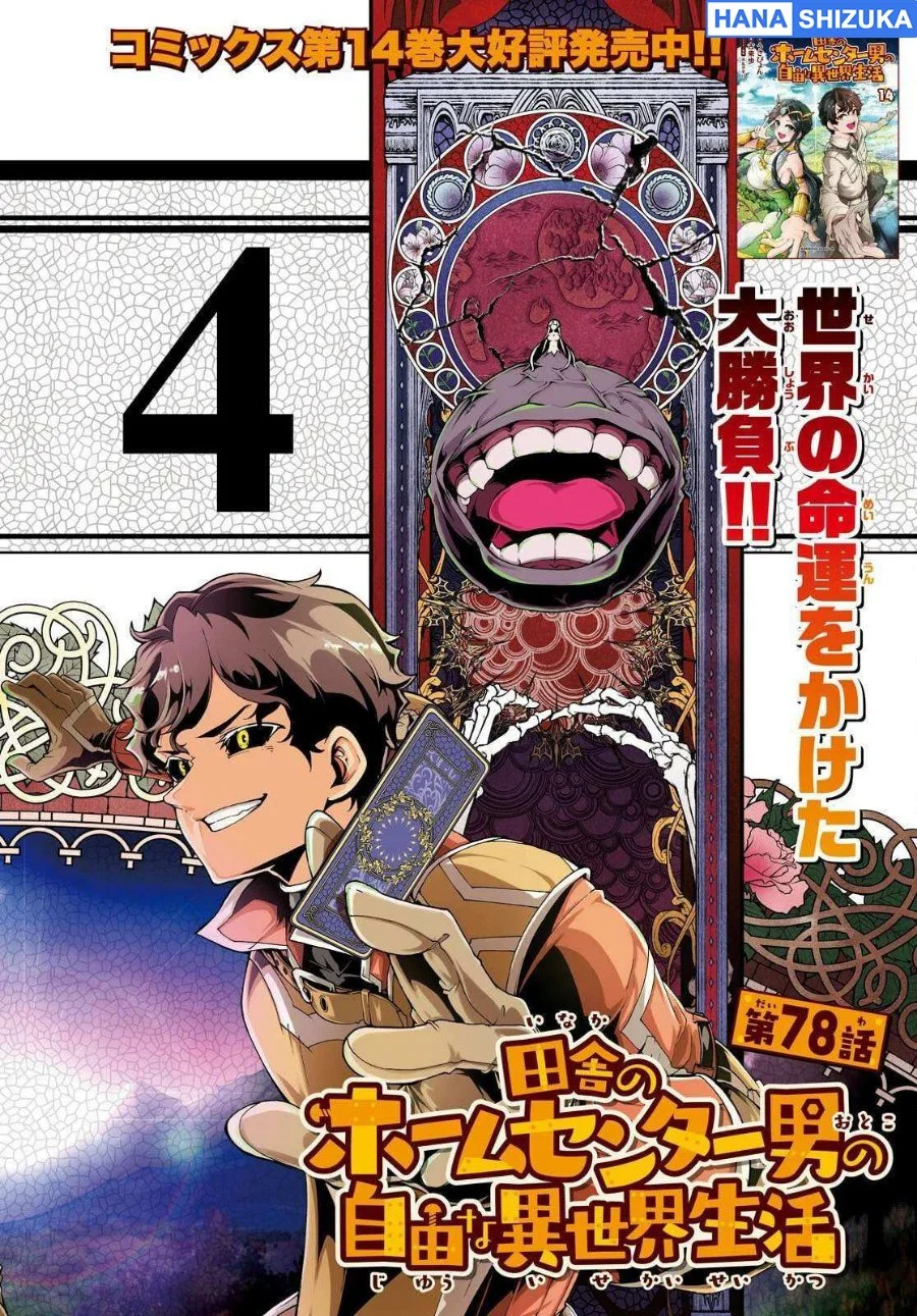 Inaka no Home Center Otoko no Jiyuu na Isekai Seikatsu Chapter 78 Gambar 3