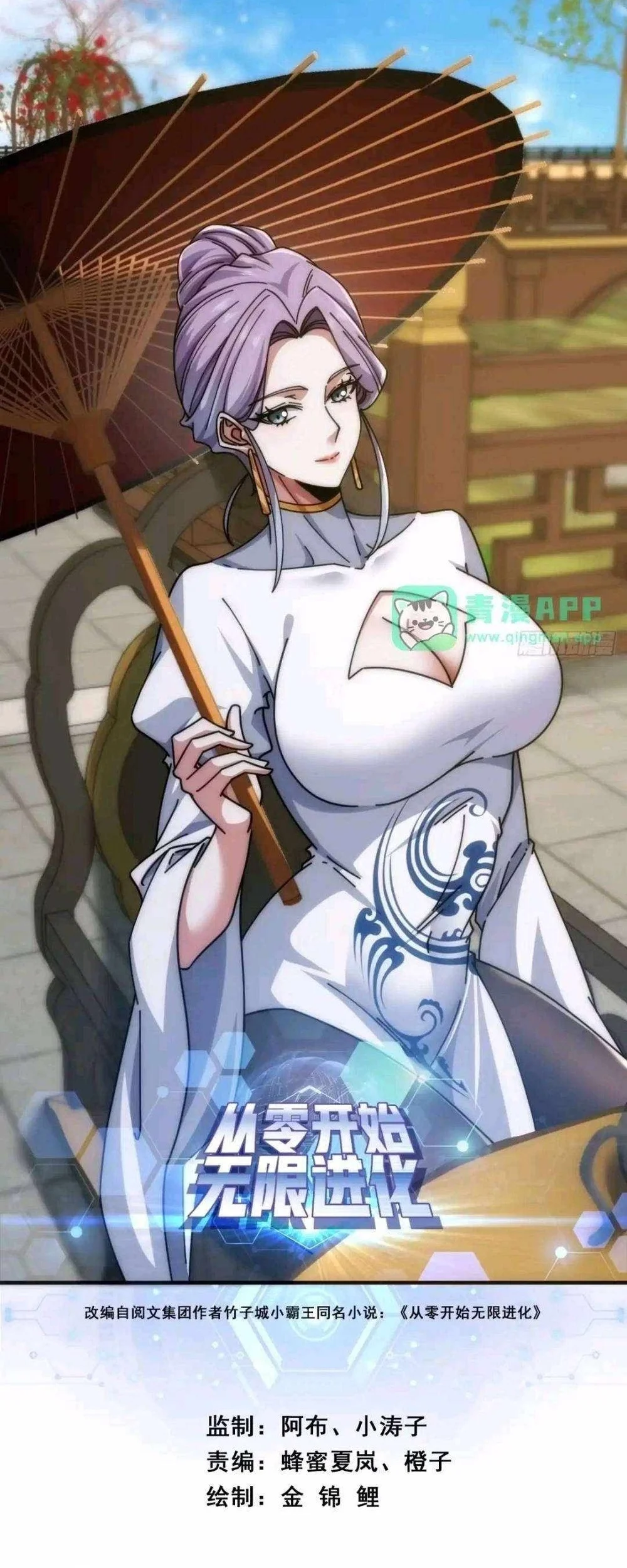 Infinite Evolution Starting from Zero Chapter 124 halaman 4