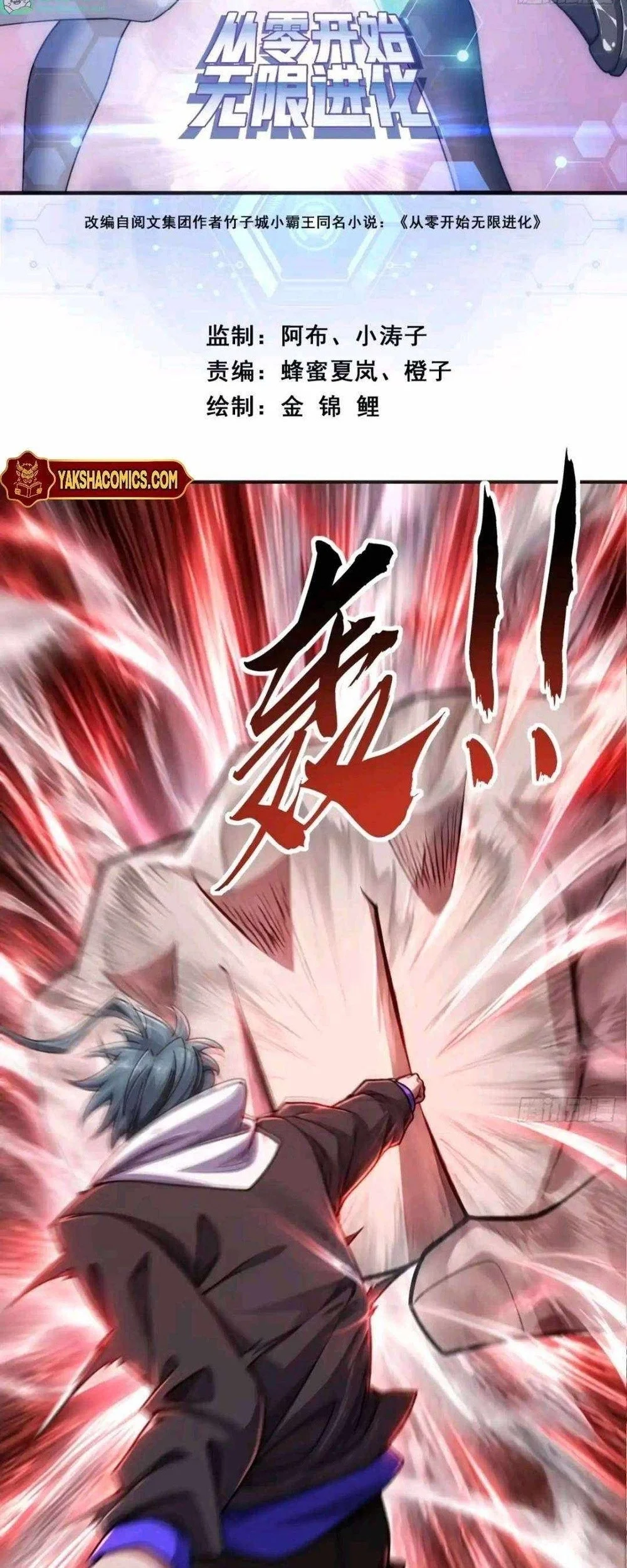 Infinite Evolution Starting from Zero Chapter 128 halaman 4
