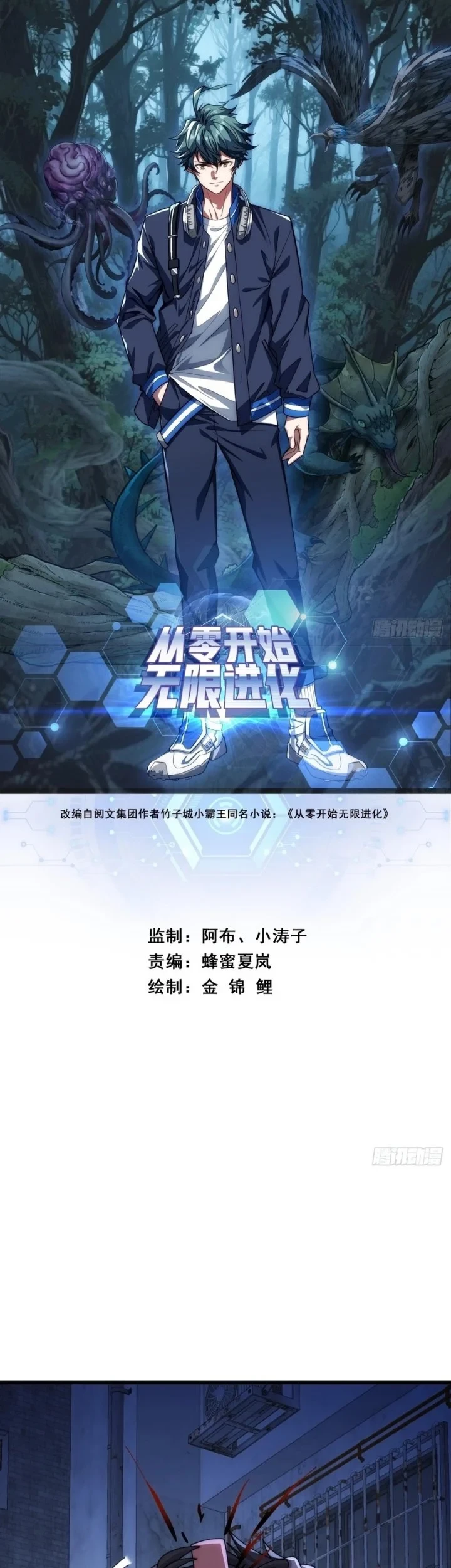 Infinite Evolution Starting from Zero Chapter 22 Gambar 3