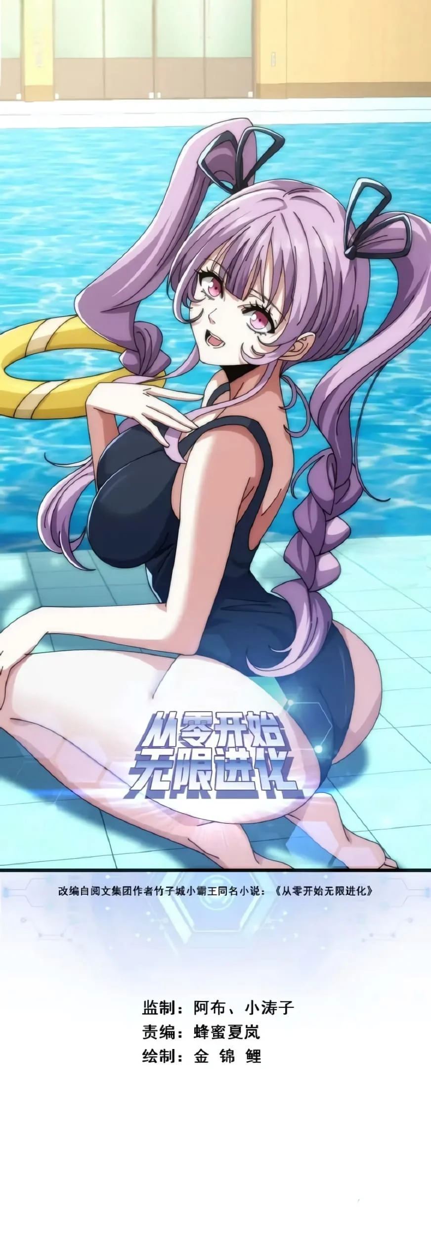 infinite evolution starting from zero chapter 23 - Page 2