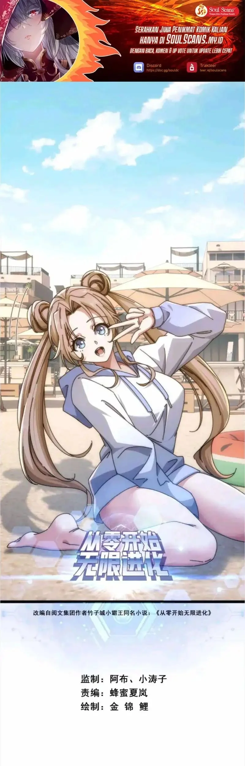 Manhua Infinite Evolution Starting from Zero Chapter 49 gambar 2