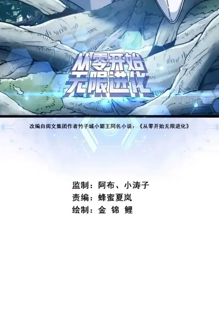 Manhua Infinite Evolution Starting from Zero Chapter 73 gambar 2