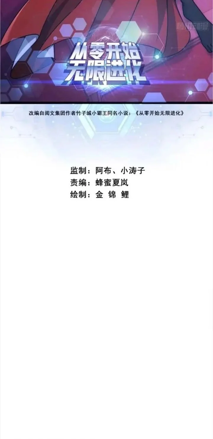 Manhua Infinite Evolution Starting from Zero Chapter 74 gambar 2