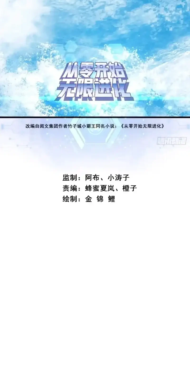 Infinite Evolution Starting from Zero Chapter 80 Gambar 3