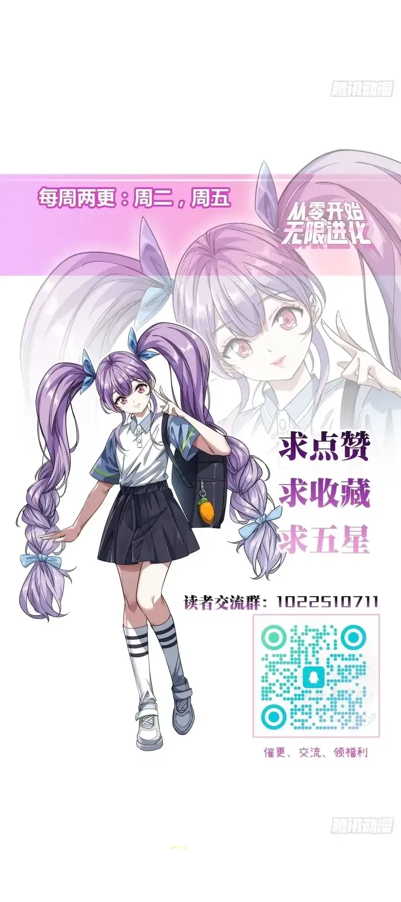 Infinite Evolution Starting from Zero Chapter 86 Gambar 27