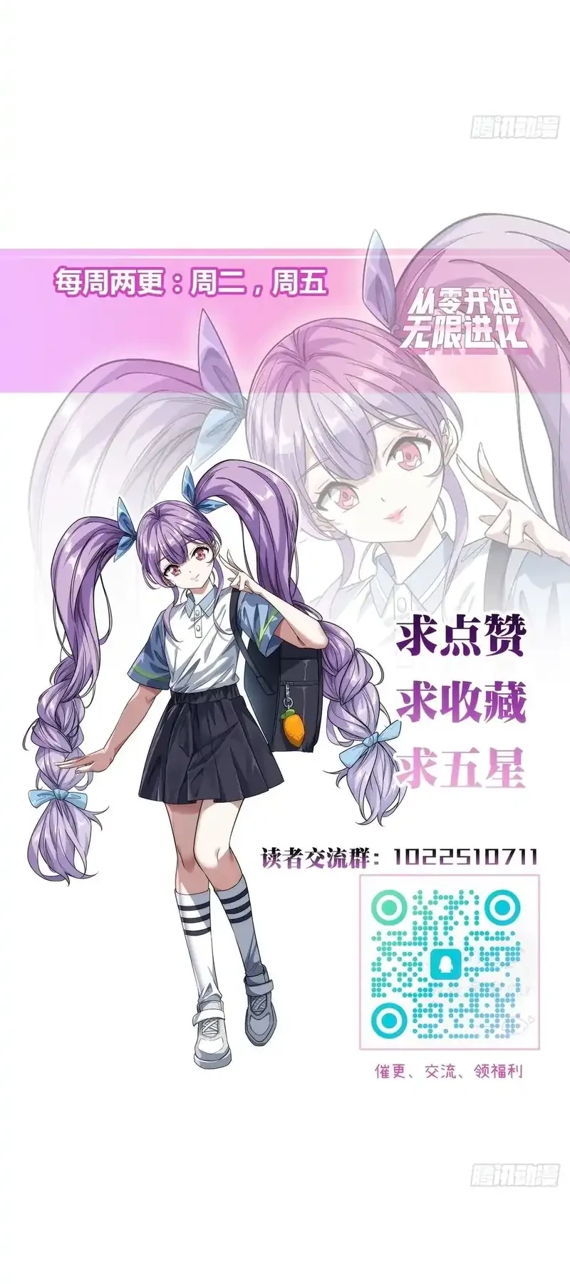 Infinite Evolution Starting from Zero Chapter 87 Gambar 26