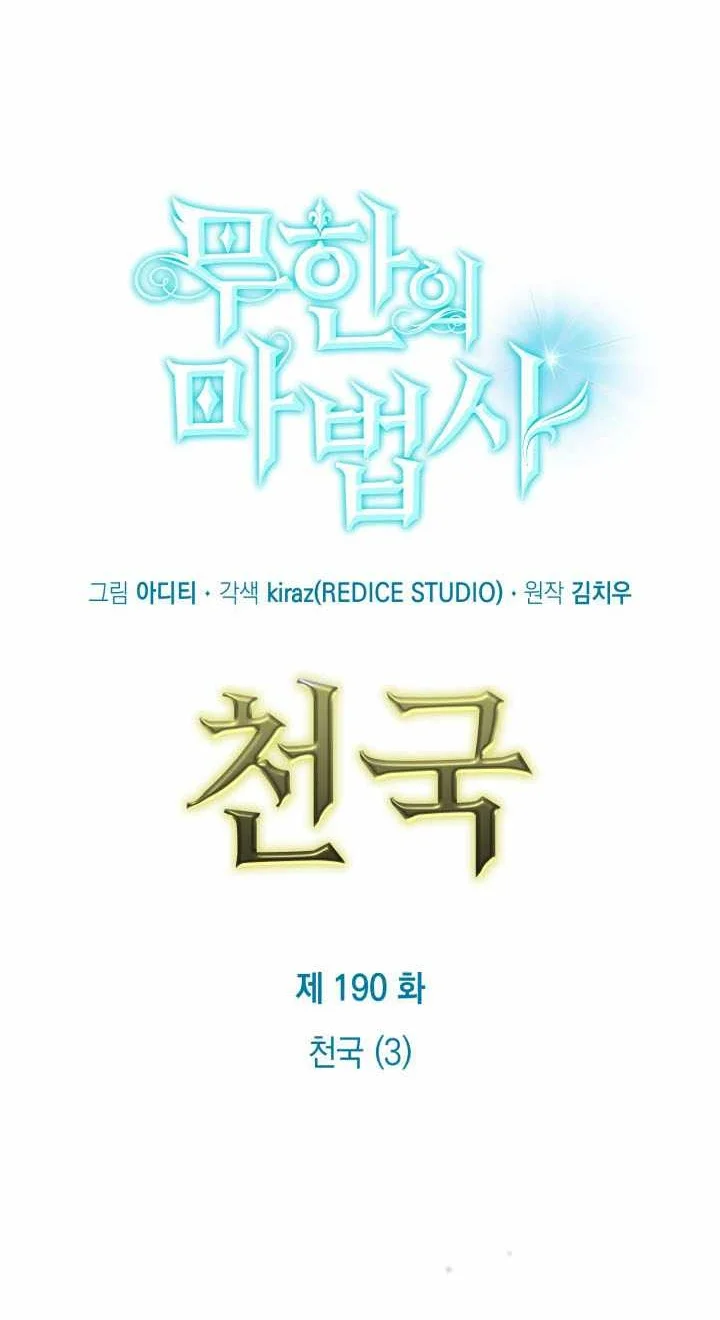 Infinite Mage Chapter 190 halaman 3