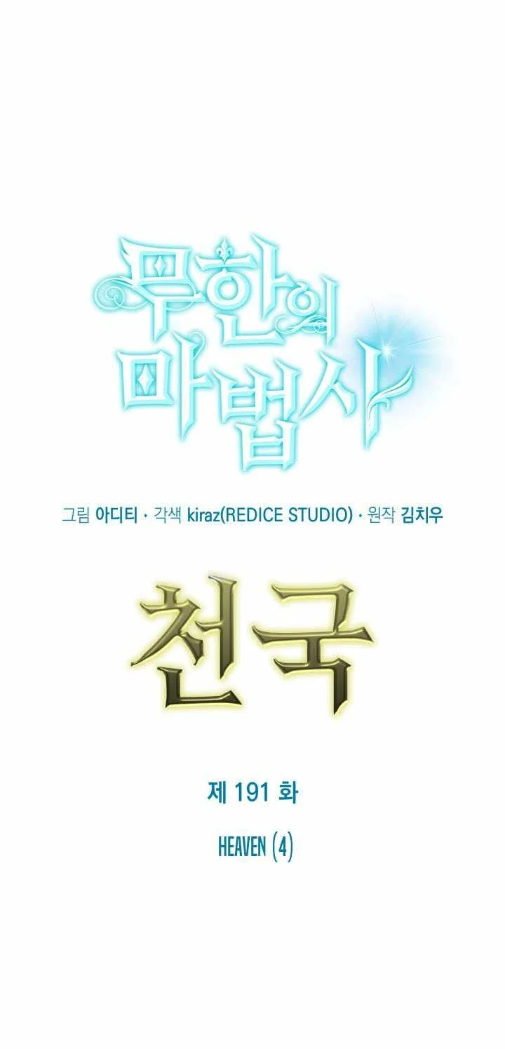 Infinite Mage Chapter 191 Gambar 5