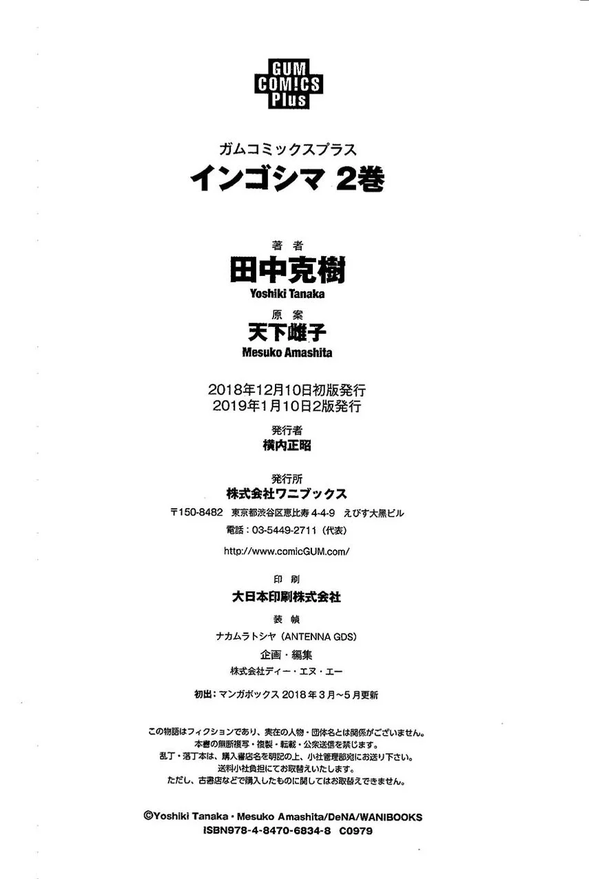 Ingoshima Chapter 14.5 Gambar 14