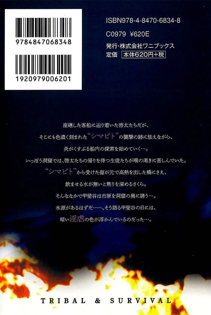 Ingoshima Chapter 14.5 Gambar 15