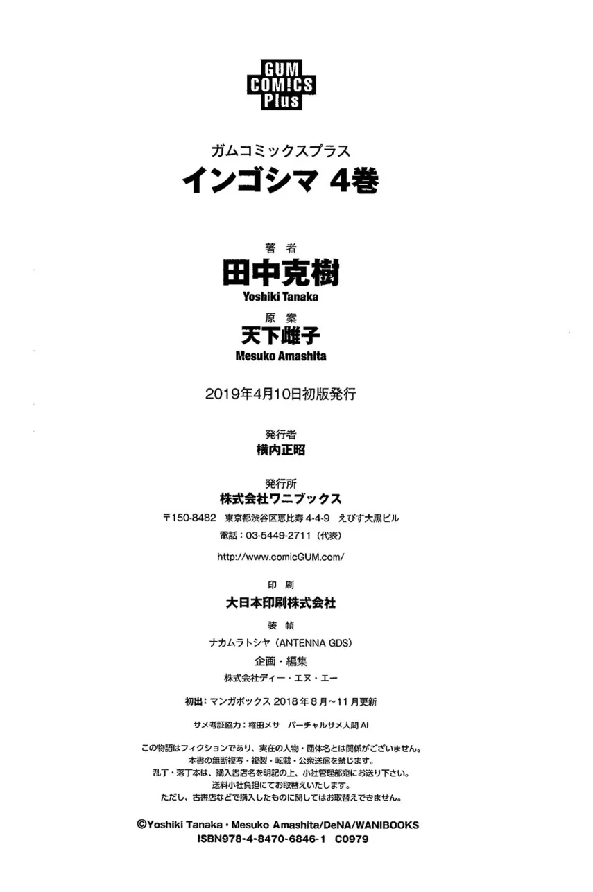 Ingoshima Chapter 31 Gambar 24