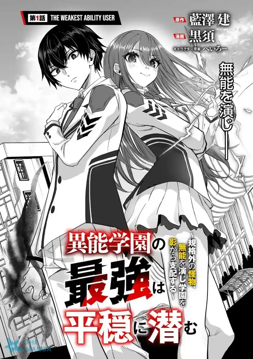Inou Gakuen no Saikyou wa Heion ni Hisomu: Kikakugai no Kaibutsu, Munou o Enji Gakuen o Kage kara Shihai Suru Chapter 1 Gambar 4