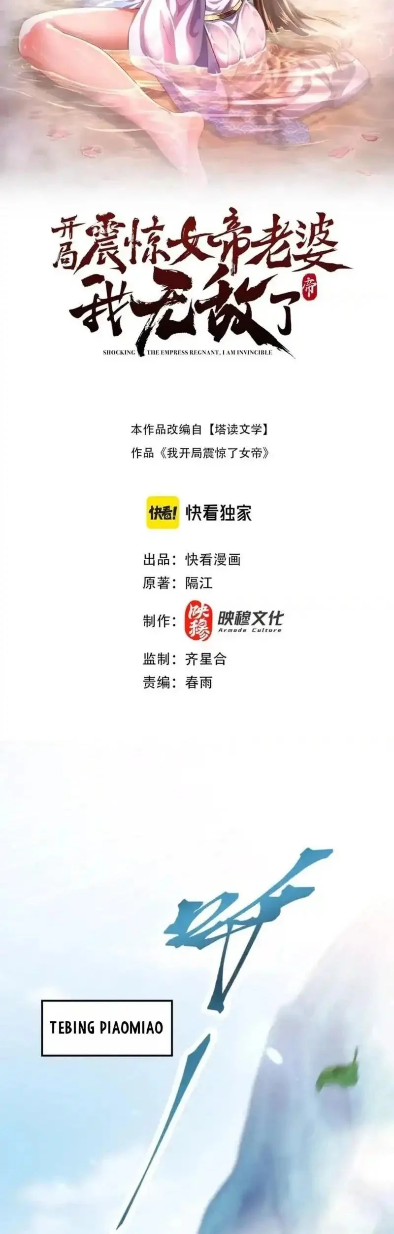 Invincible After Shocking My Empress Wife Chapter 107 Gambar 4