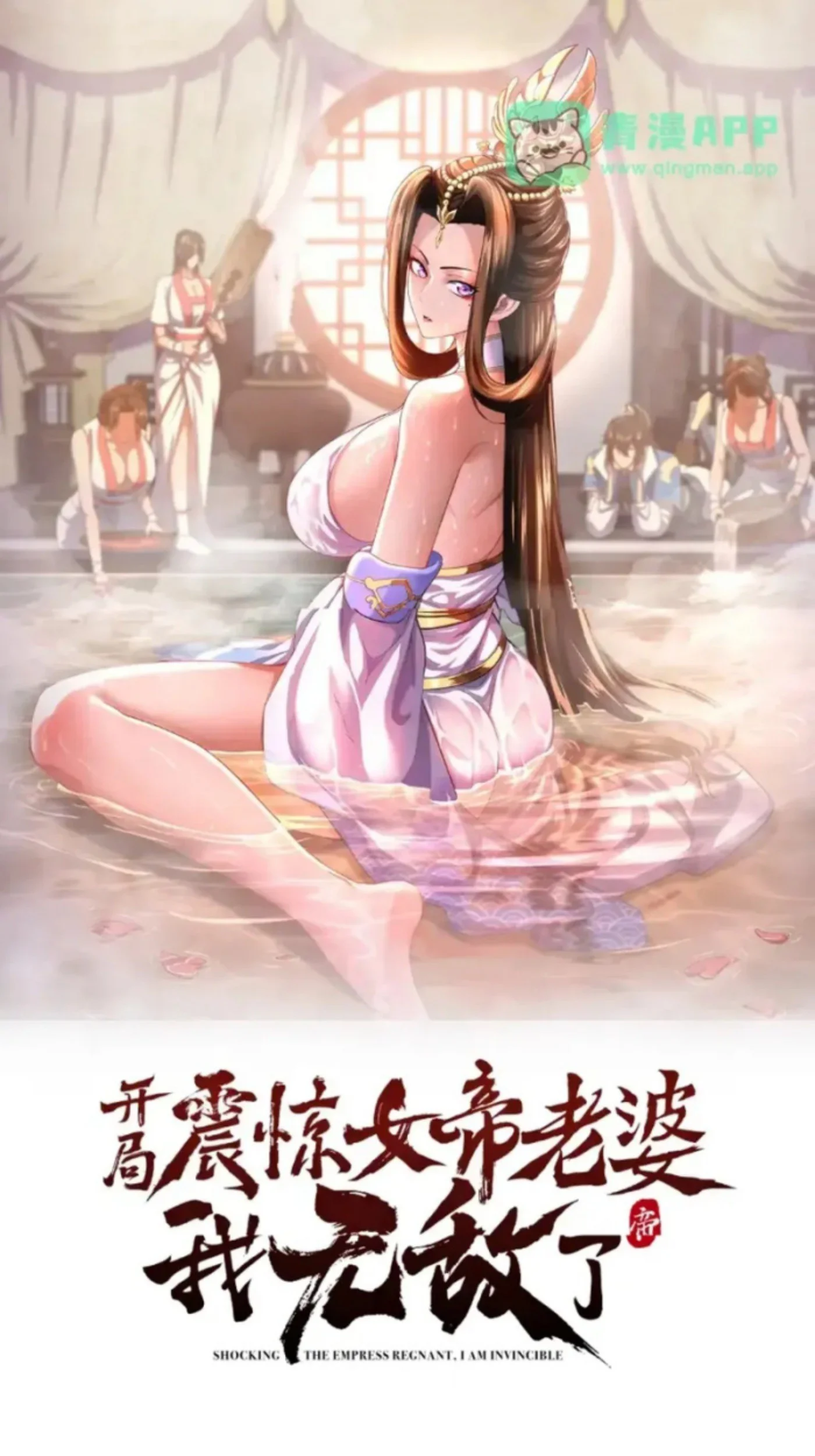 Komik Invincible After Shocking My Empress Wife Chapter 130 gambar 1