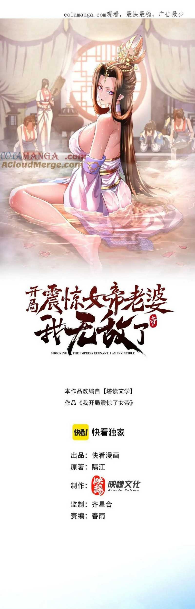 Manhua Invincible After Shocking My Empress Wife Chapter 69 gambar nomor 2