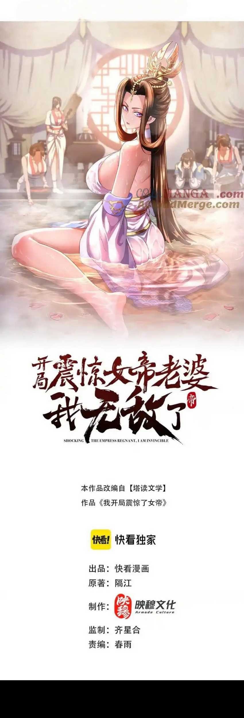 Invincible After Shocking My Empress Wife Chapter 81 Gambar 3
