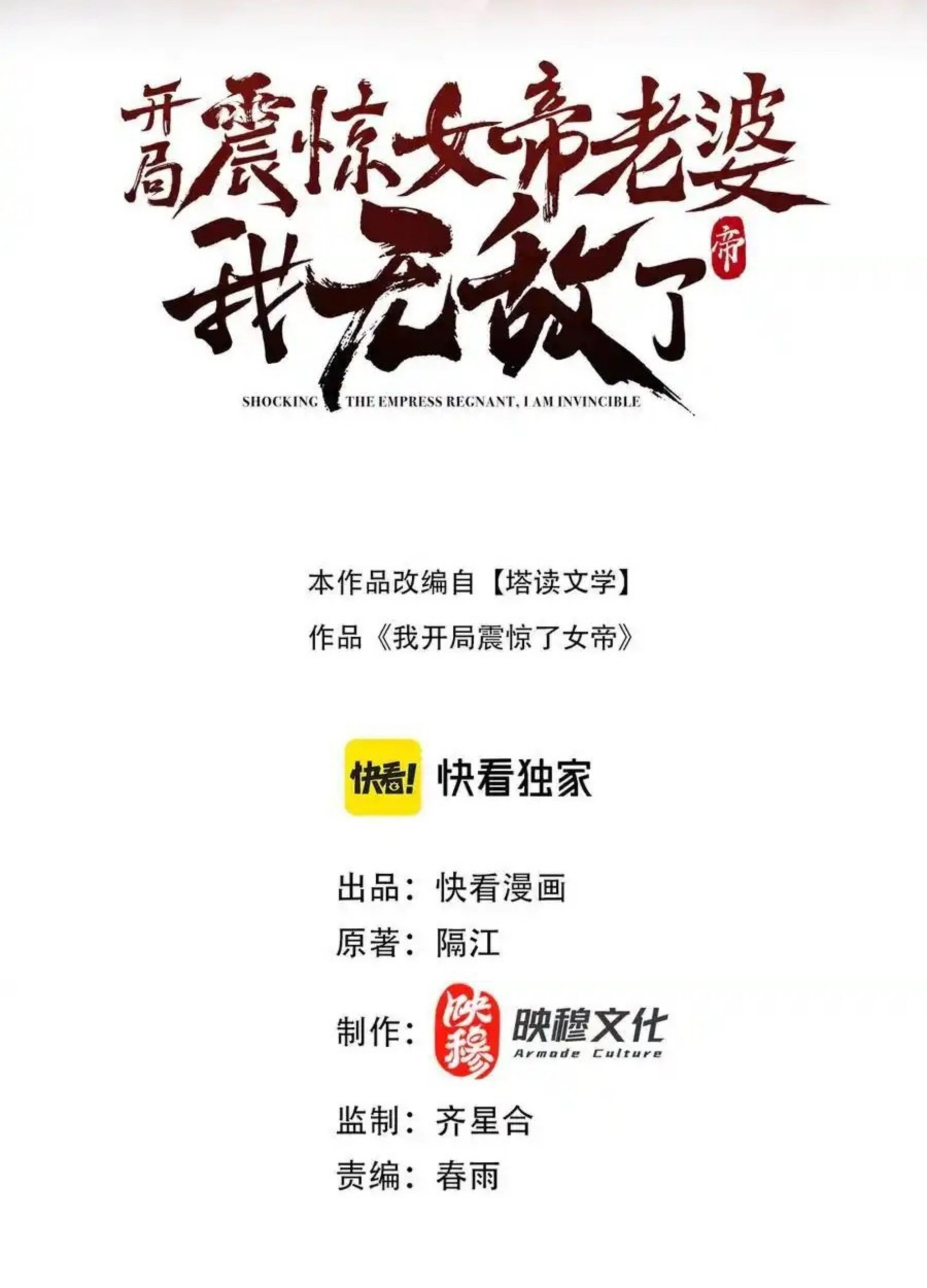 Invincible After Shocking My Empress Wife Chapter 82 Gambar 3