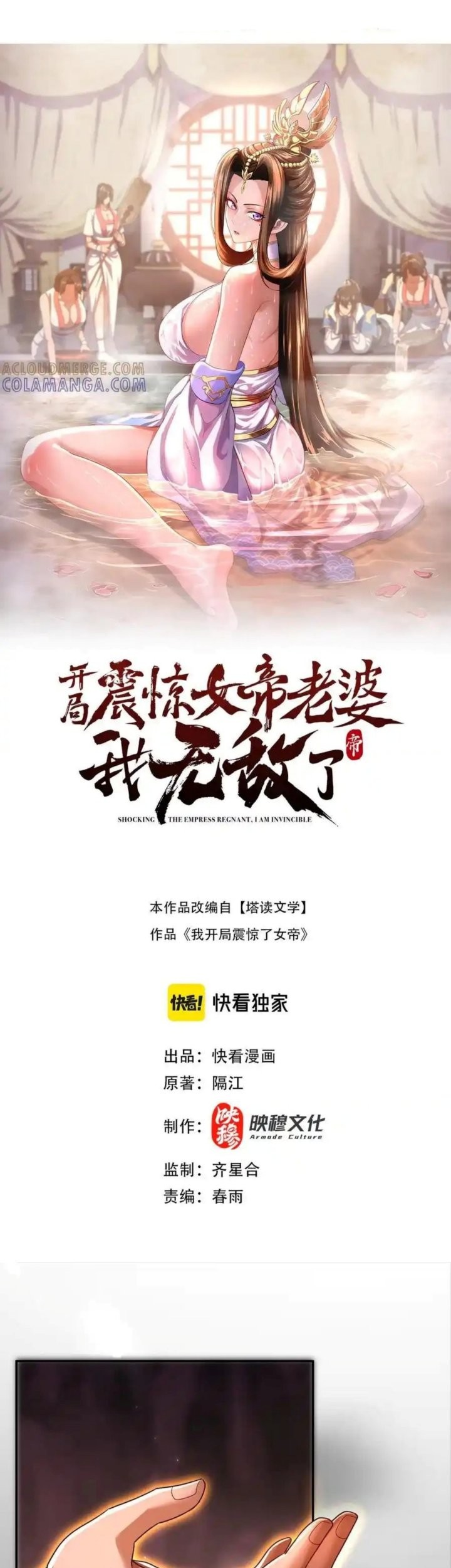 Invincible After Shocking My Empress Wife Chapter 84 Gambar 3