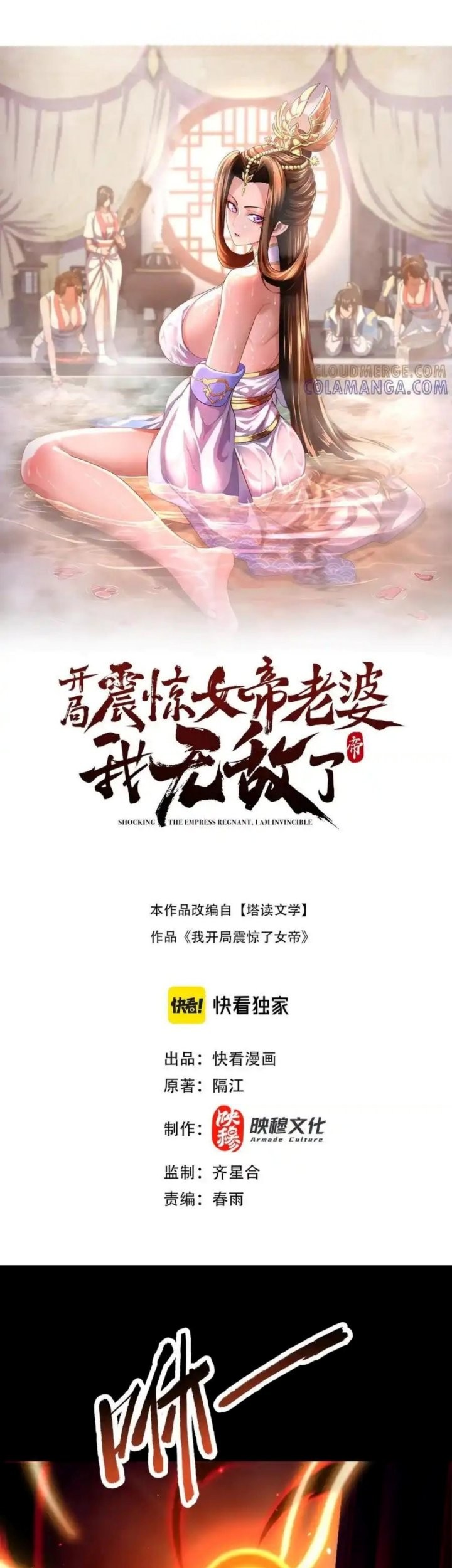 Baca Manhua Invincible After Shocking My Empress Wife Chapter 87 Gambar 2