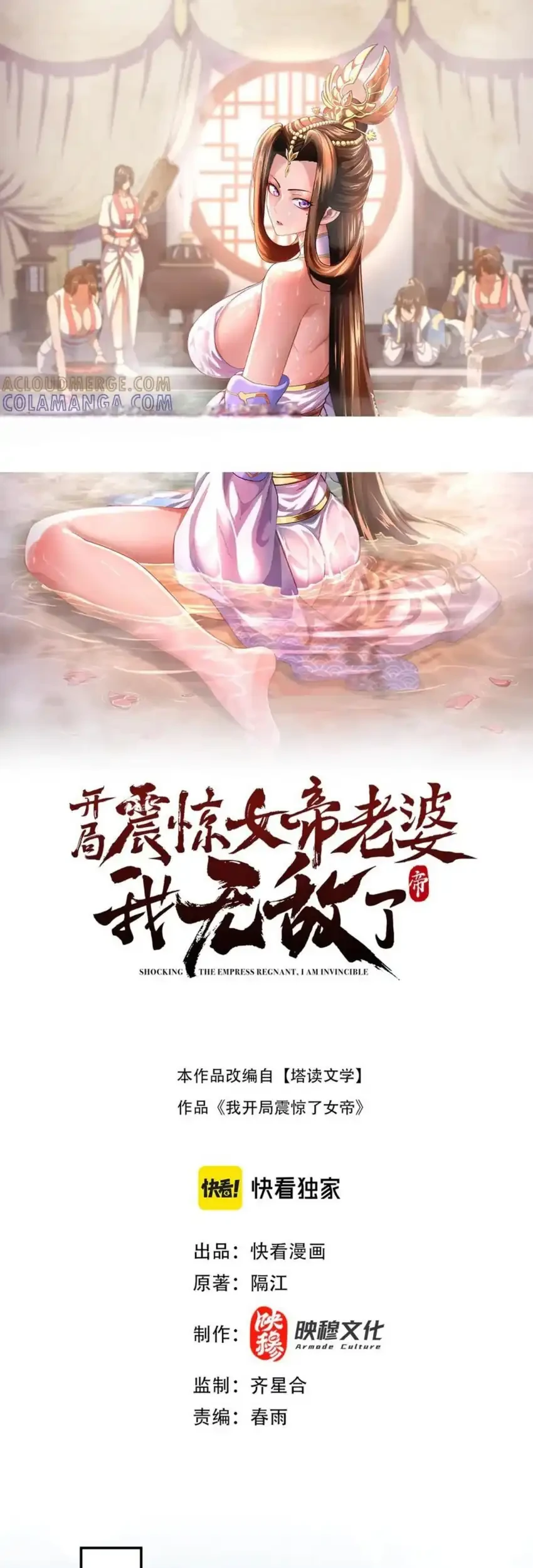 Baca Komik Invincible After Shocking My Empress Wife Chapter 92 Gambar 1