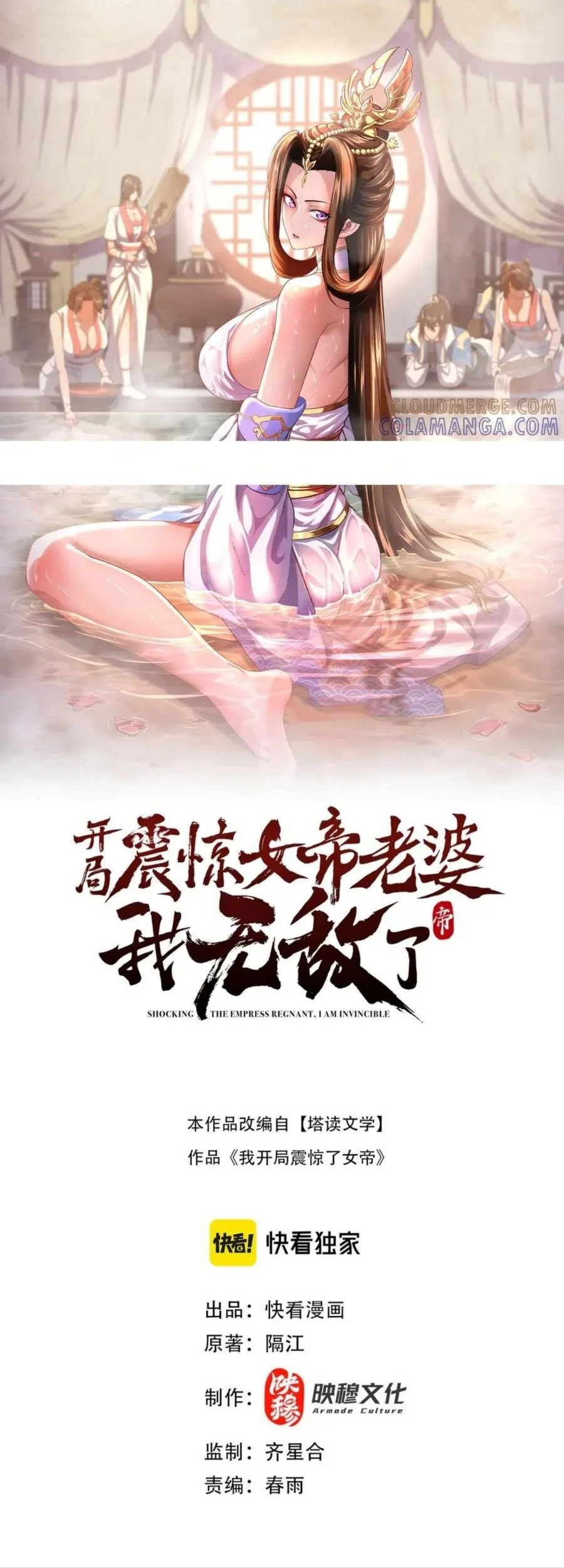 Manhua Invincible After Shocking My Empress Wife Chapter 93 gambar nomor 2