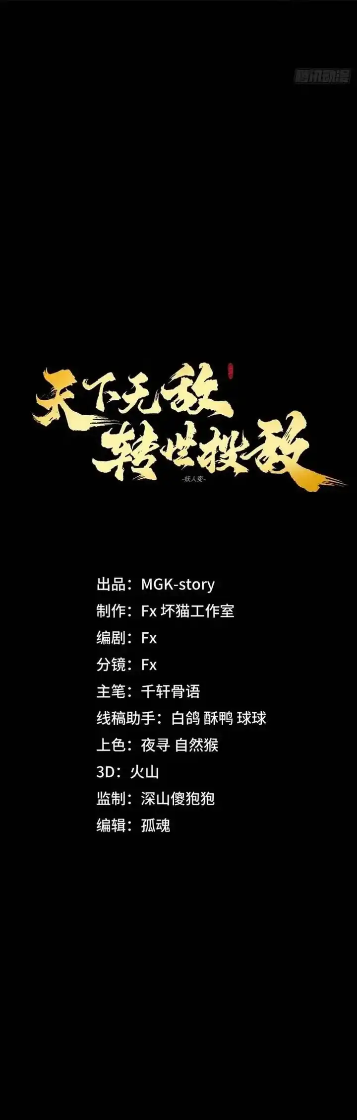 Invincible Under Heaven: Reborn as the Enemy Chapter 11 Gambar 15