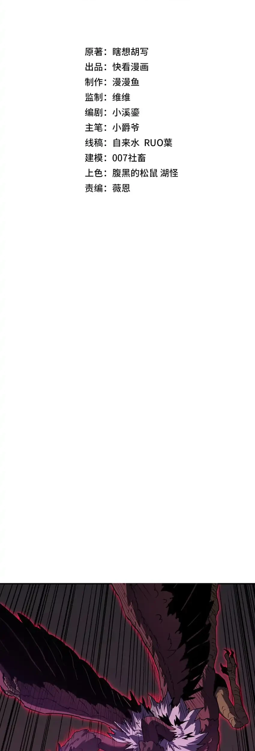 Invincible With Only a Single Point of HP Chapter 18 Gambar 19