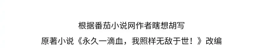 Invincible With Only a Single Point of HP Chapter 20 Gambar 3