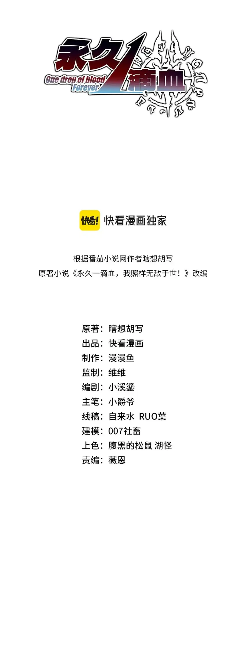 Invincible With Only a Single Point of HP Chapter 21 Gambar 5